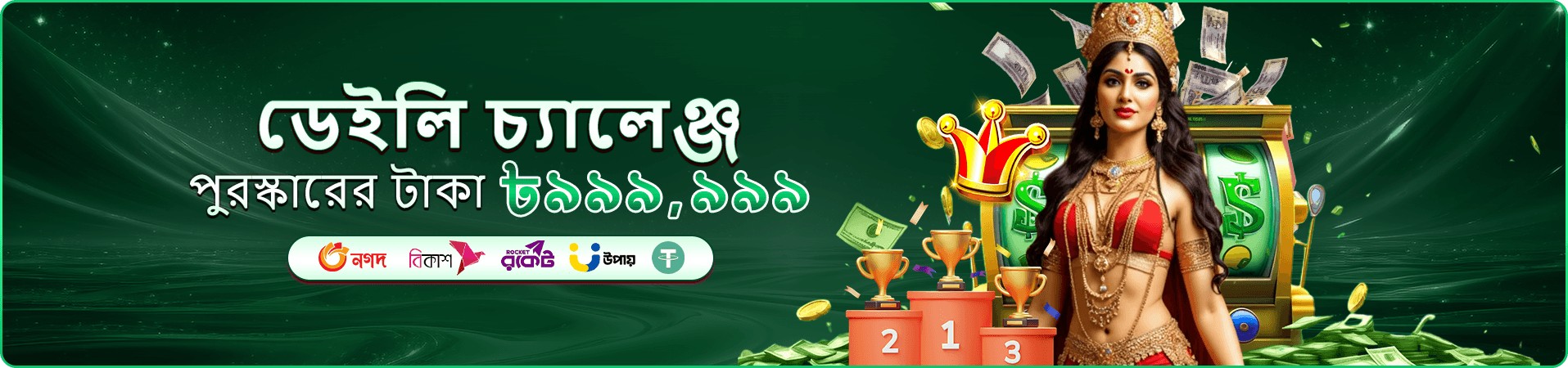 ক্যাশব্যাক প্রচার ব্যানার