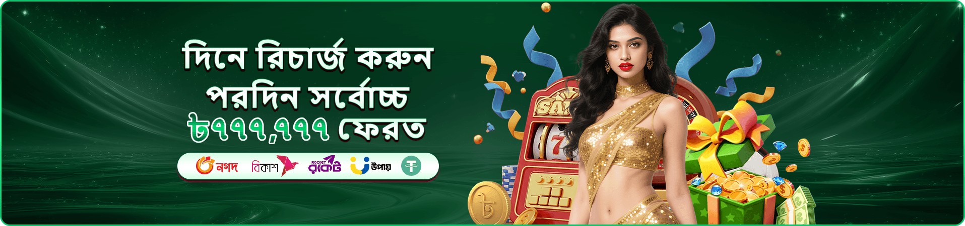 স্লট গেম প্রচার ব্যানার